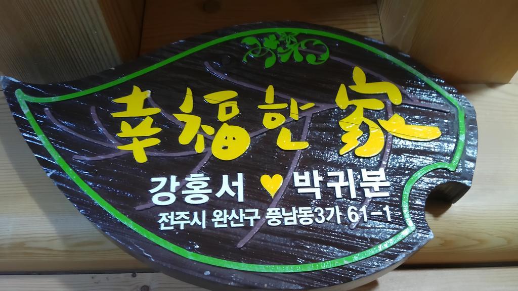 Hanok Guesthouse Jangsoo Jeonju Exterior foto